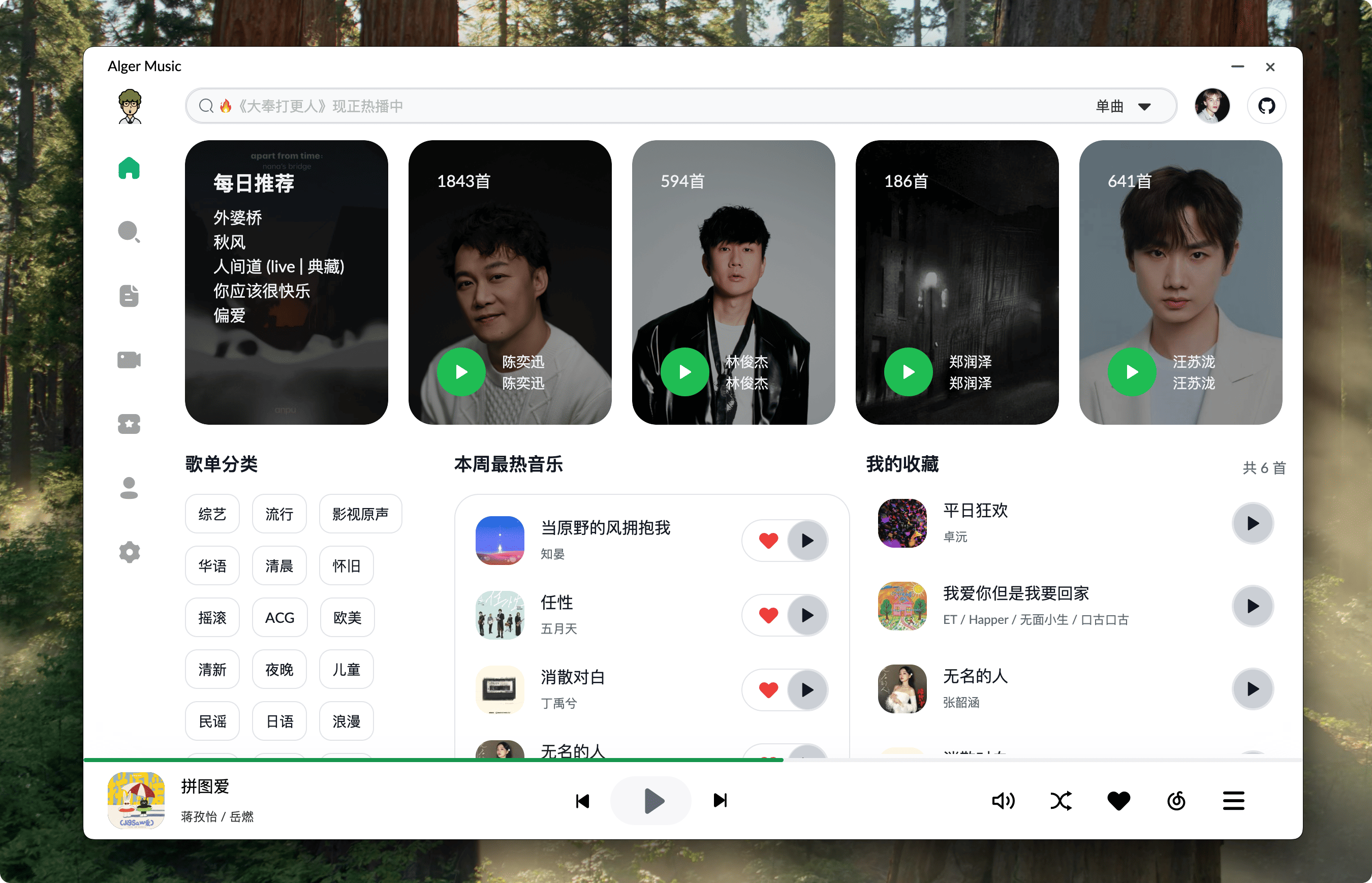 AlgerMusicPlayer