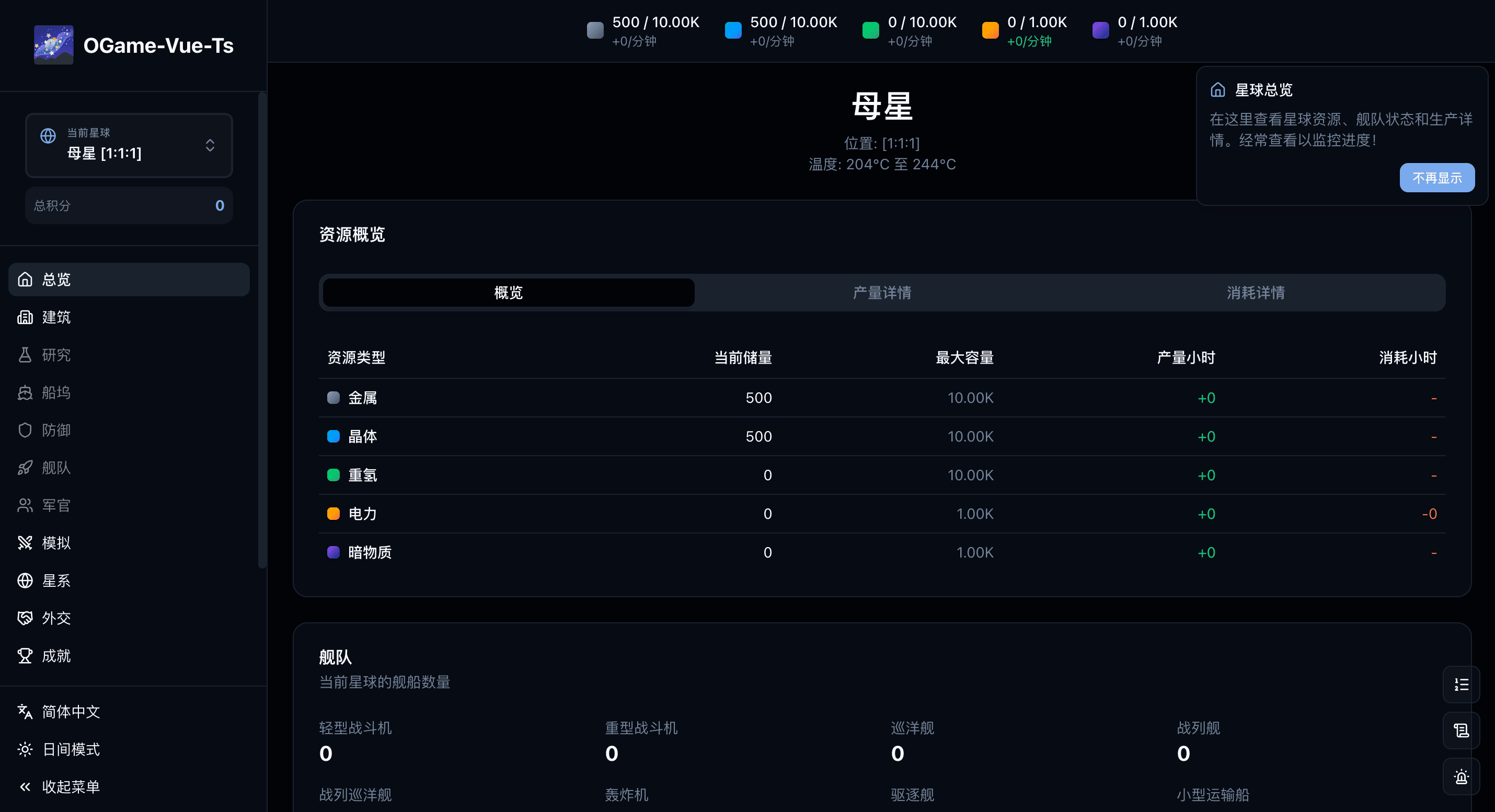 ogame-vue-ts