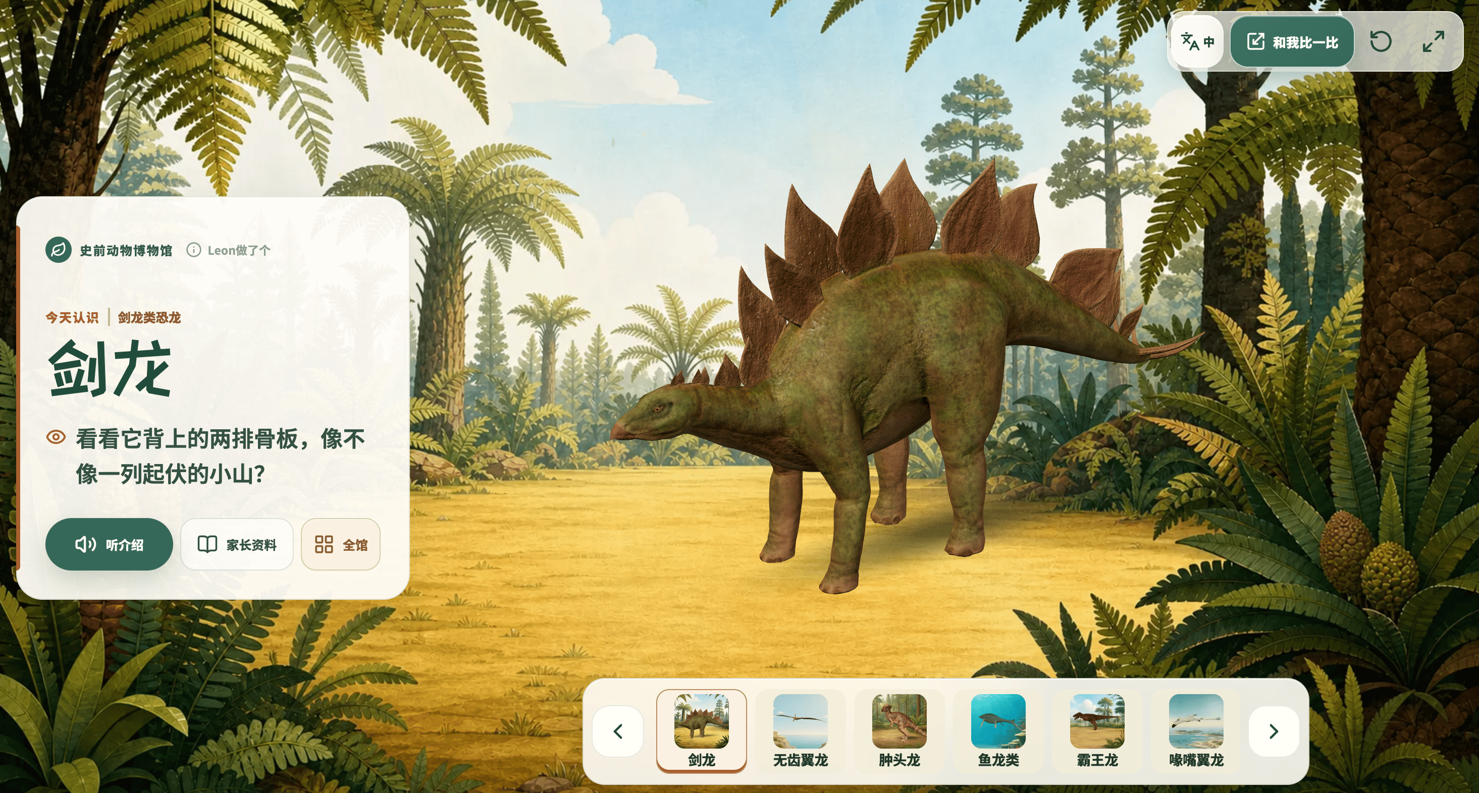 prehistoric-animal-museum