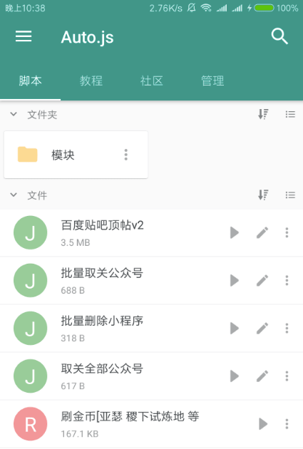 Auto.js