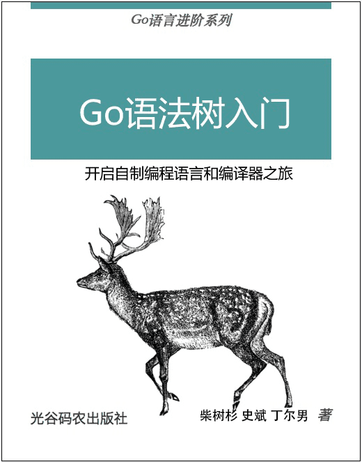 go-ast-book