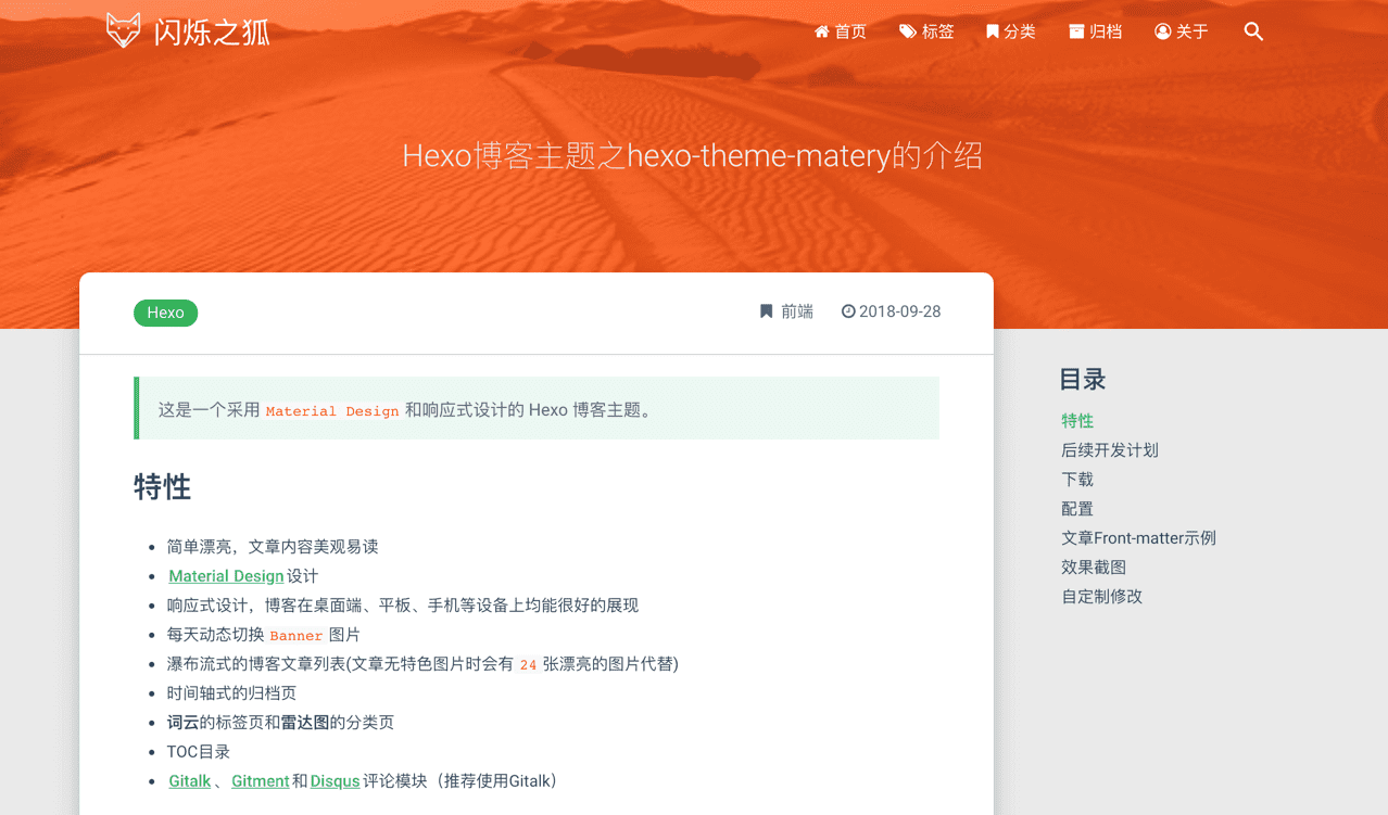 hexo-theme-matery