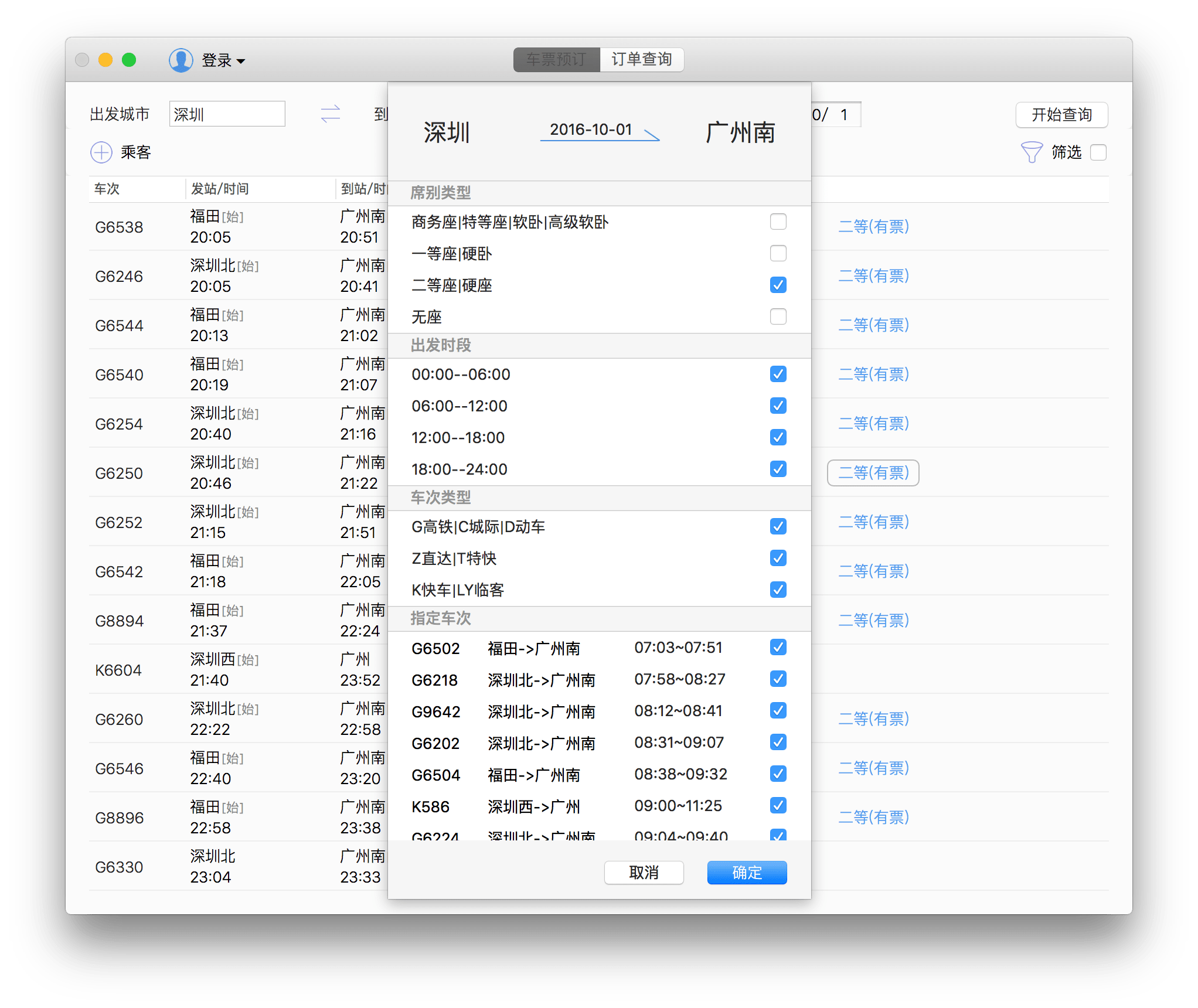12306ForMac
