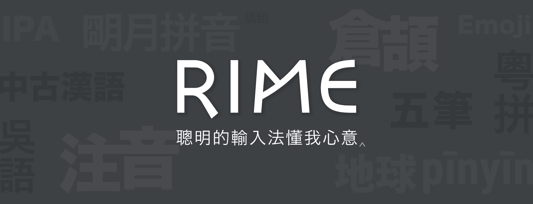 librime