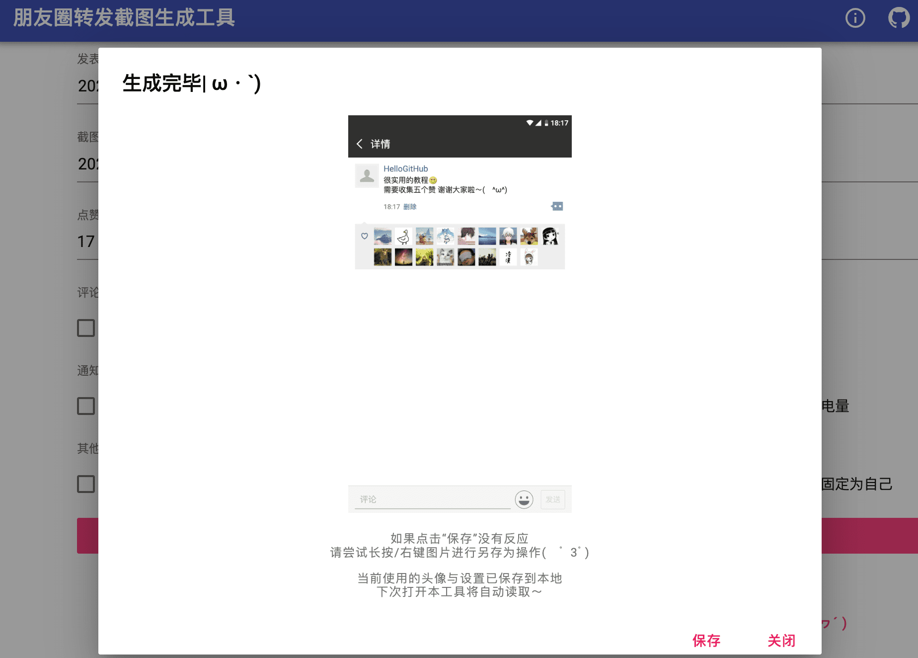 WechatMomentScreenshot