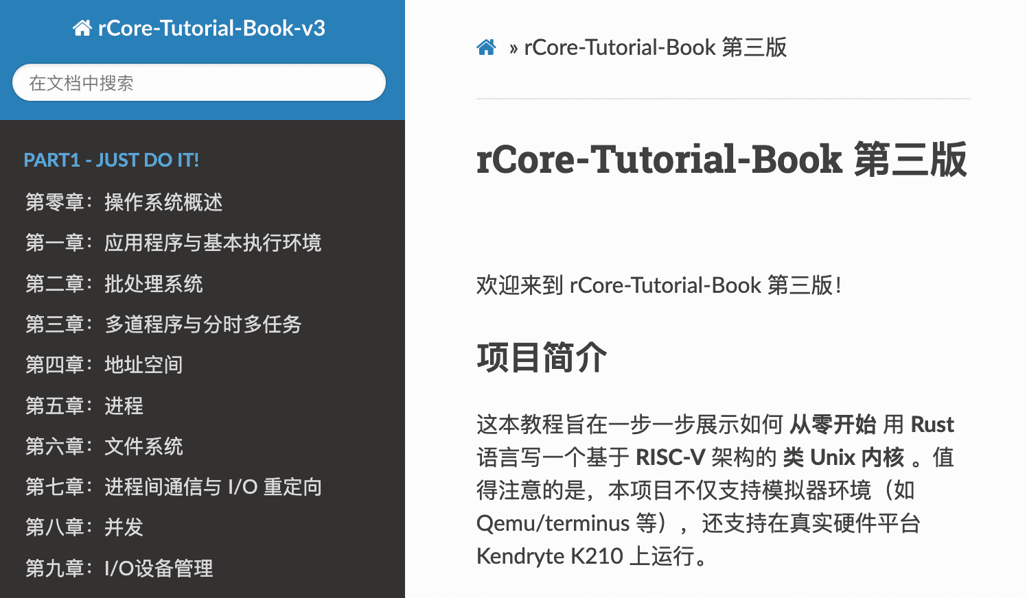 rCore-Tutorial-Book-v3