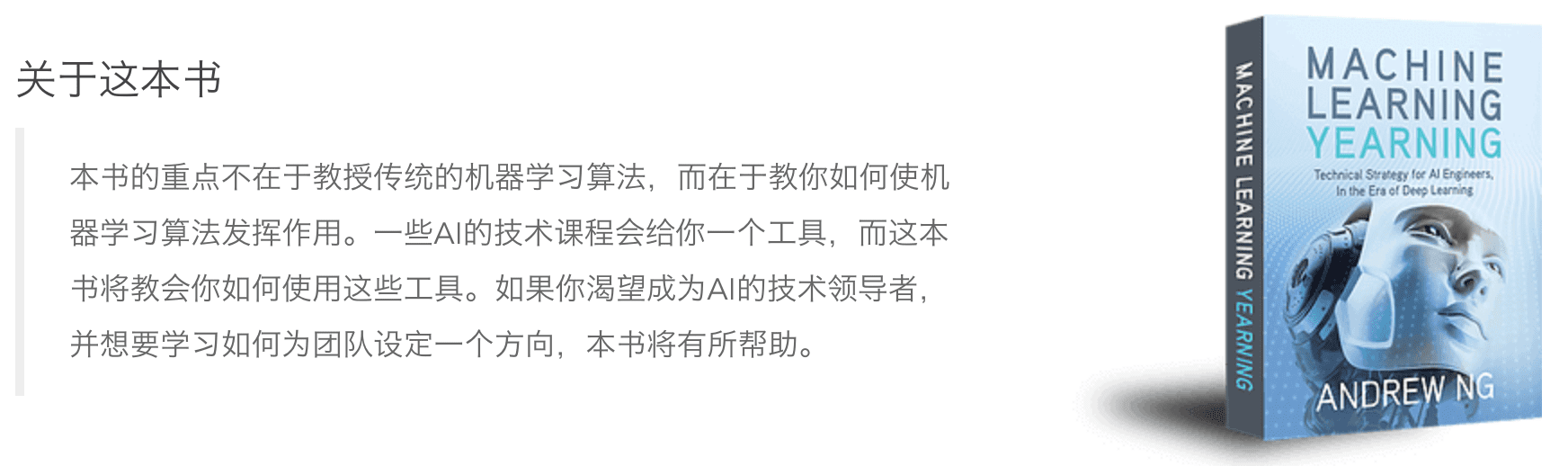 machine-learning-yearning-cn