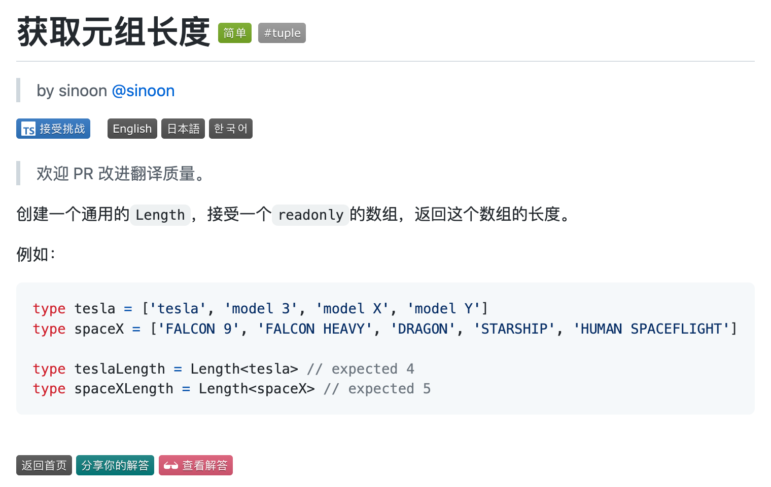 type-challenges