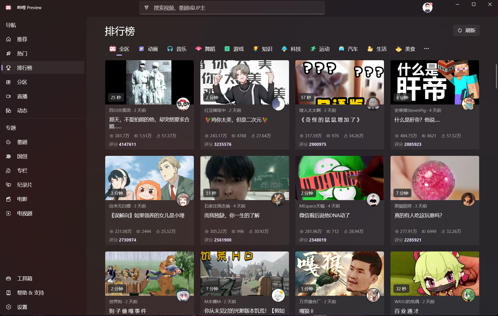 Bili.Uwp