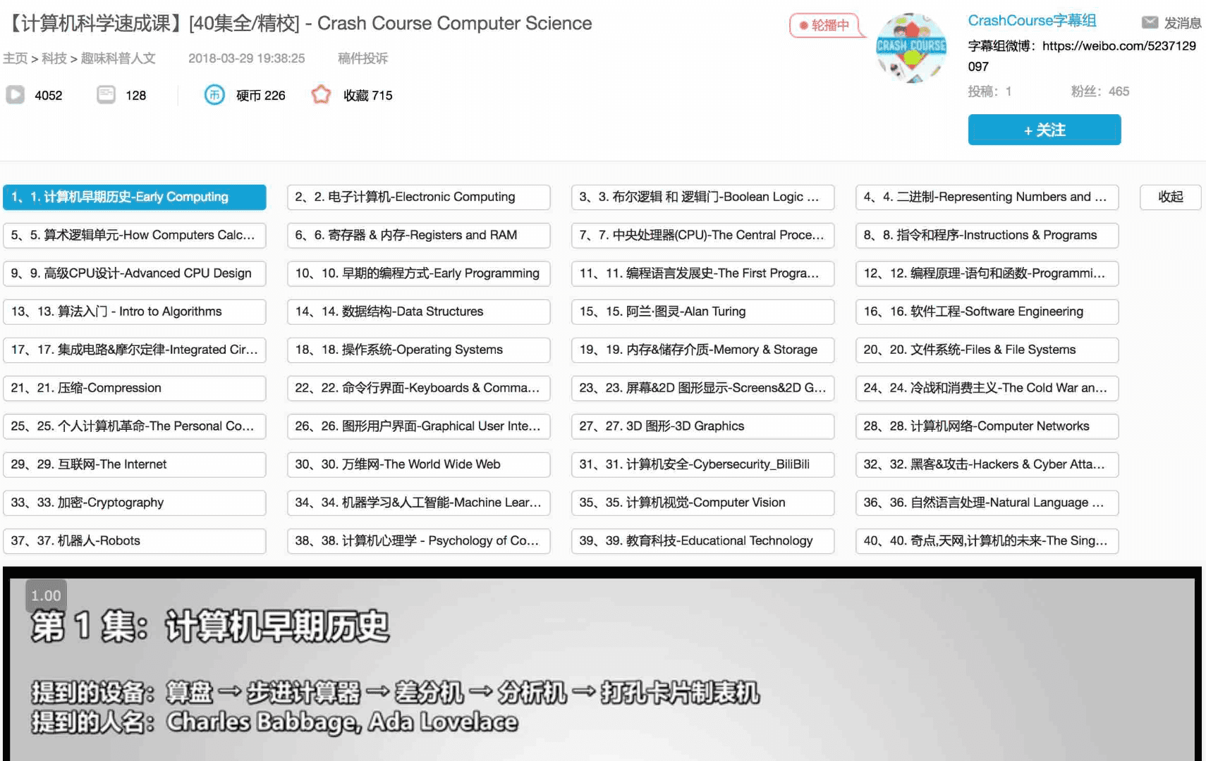 Crash-Course-Computer-Science-Chinese