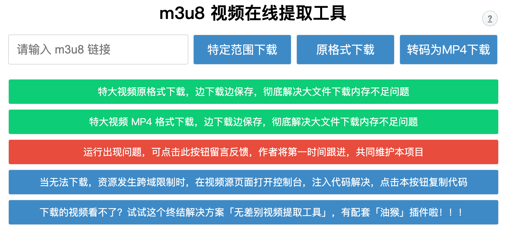 m3u8-downloader