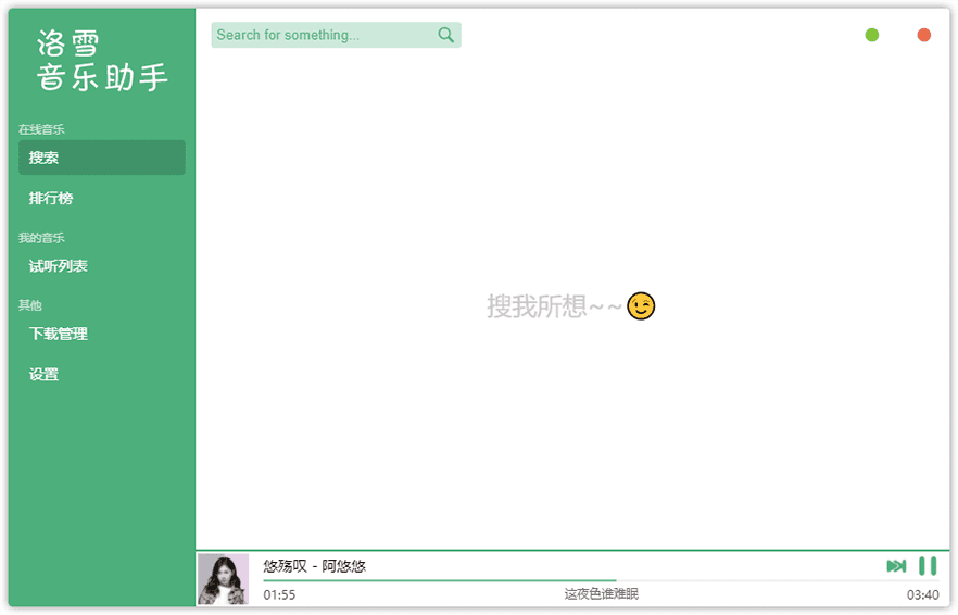 lx-music-desktop