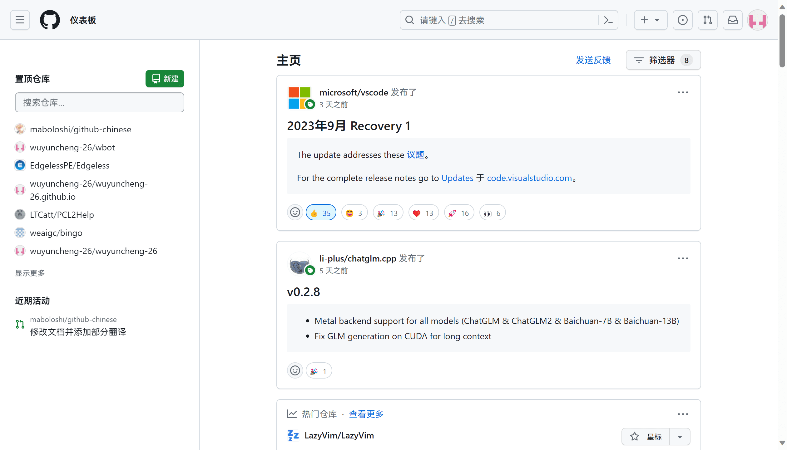 github-chinese