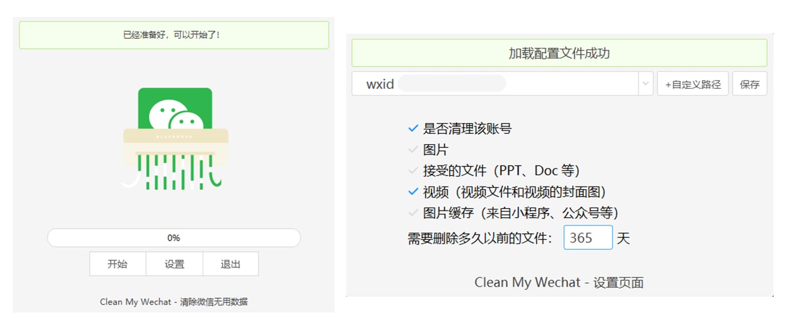 CleanMyWechat